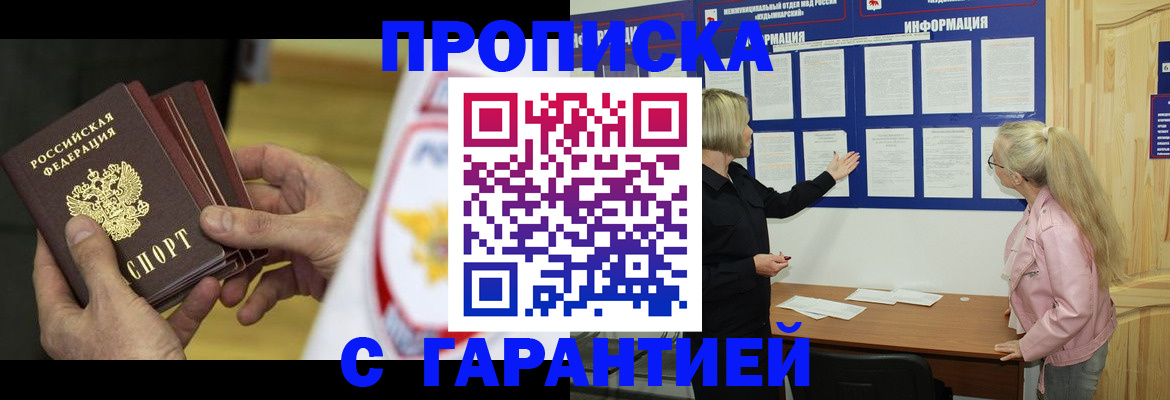 прописка иностранных граждан в Сорске